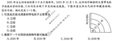 山西省2023-2024学年高一金太阳1月联考(24-302A1)地理试题