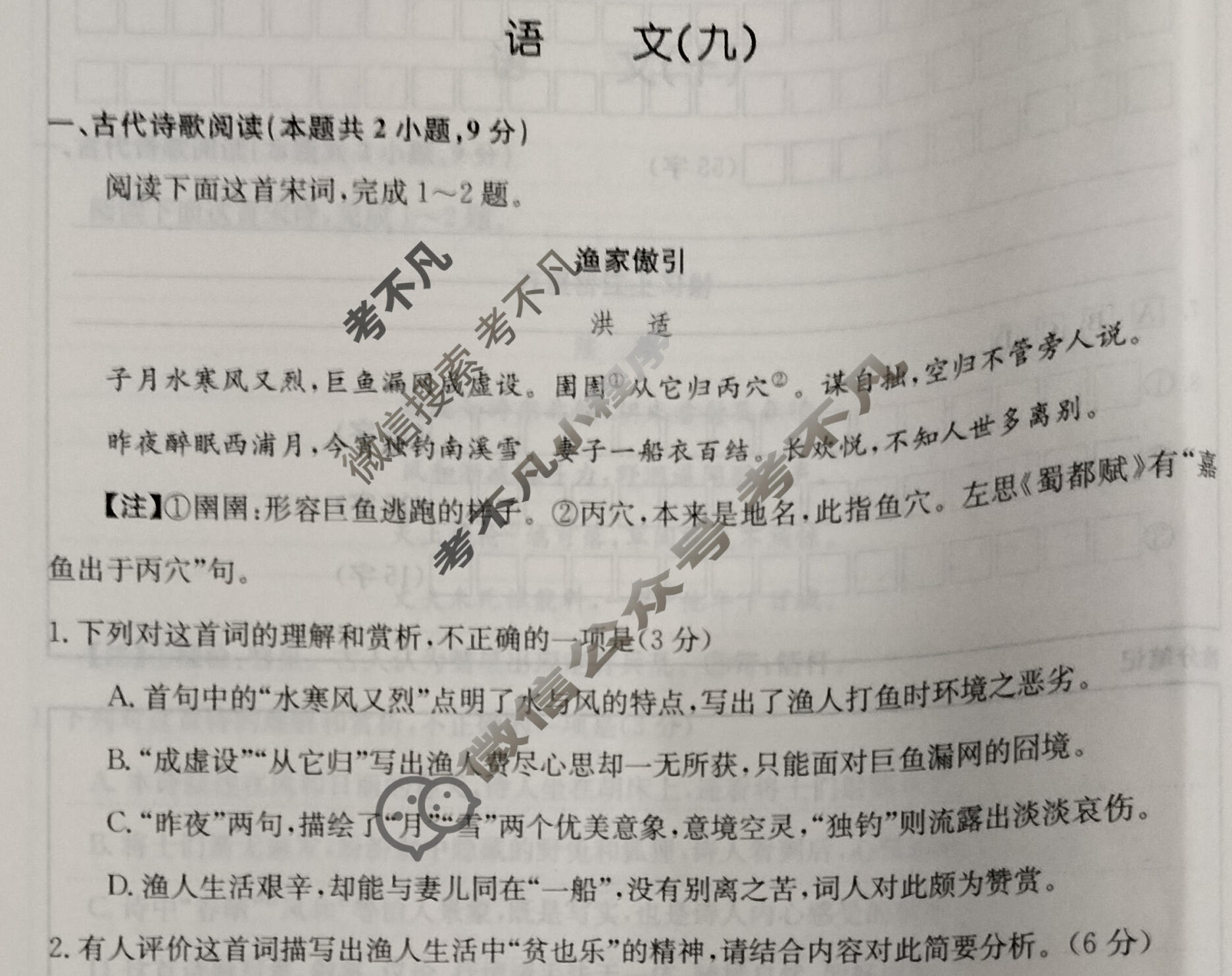 2024新高考题型专练·小题抢分卷[新高考(新教材)]语文B(九)9试题