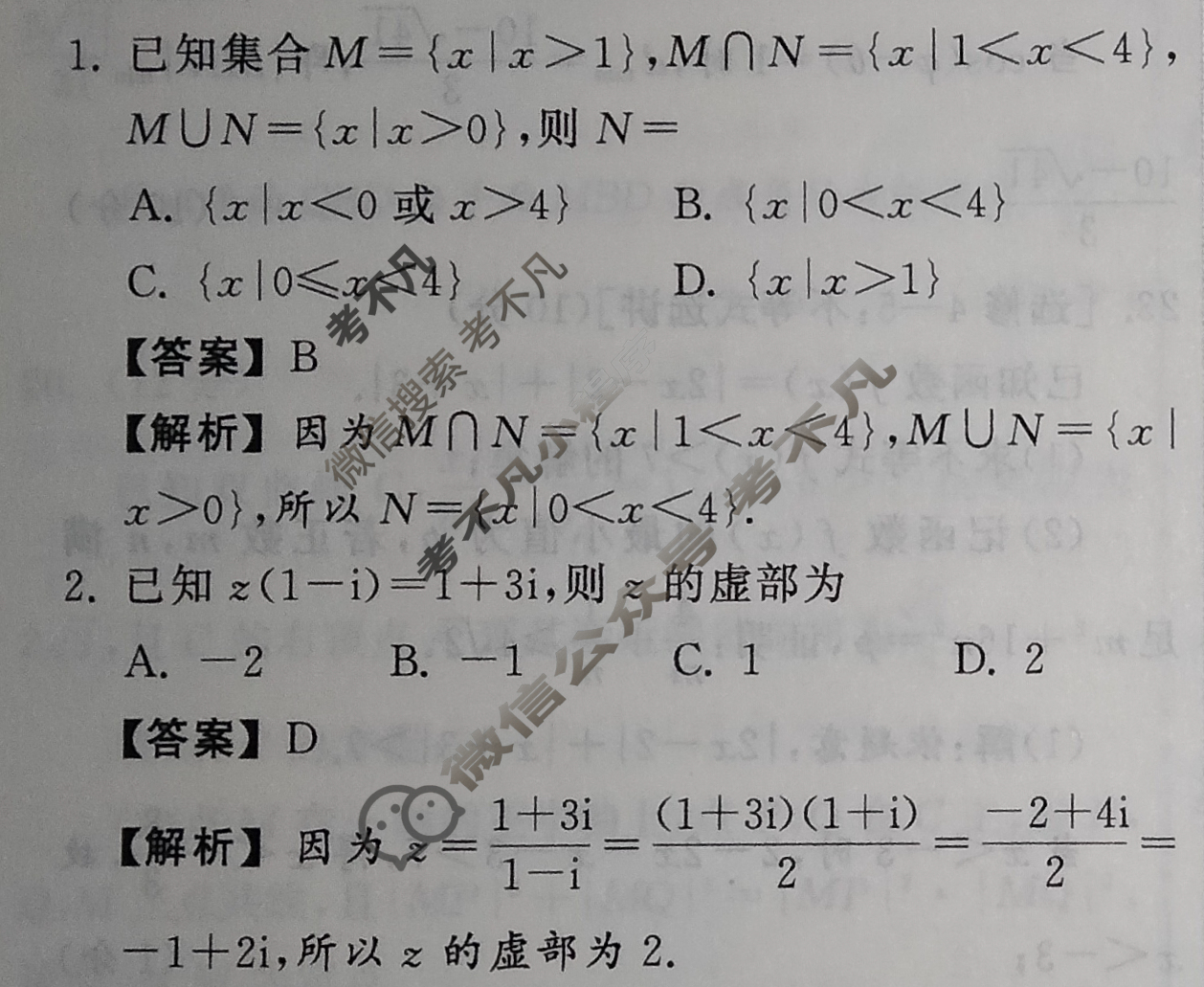 2024届衡中同卷 调研卷[全国卷]理科数学(四)4答案
