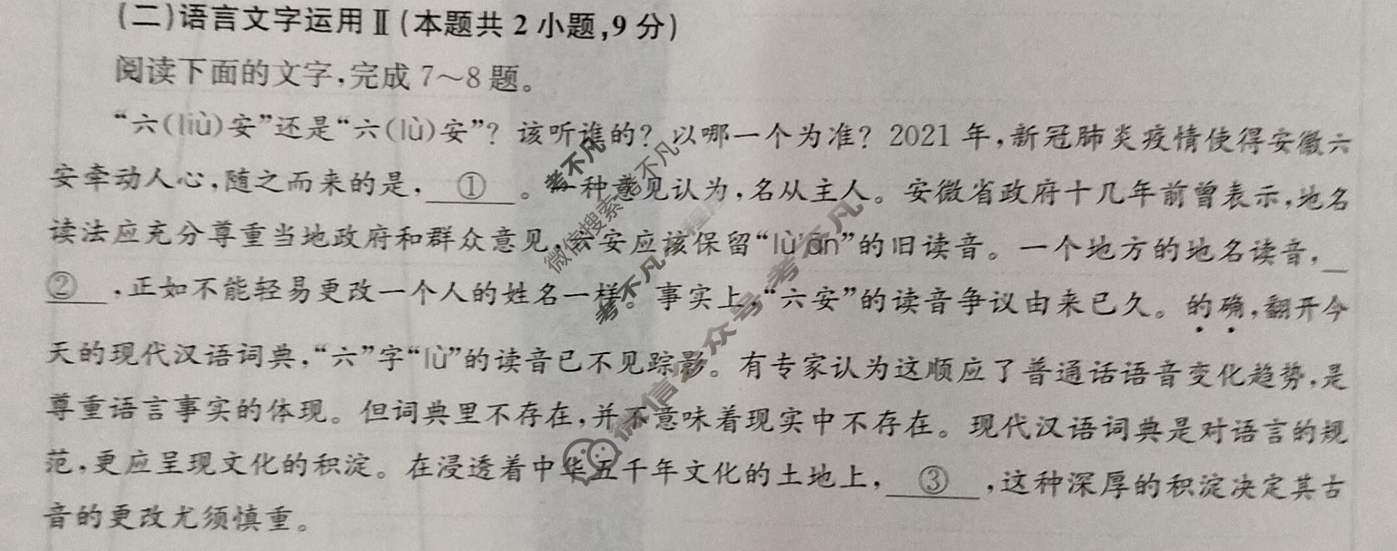 2024新高考题型专练·小题抢分卷[新高考(新教材)]语文B(六)6试题