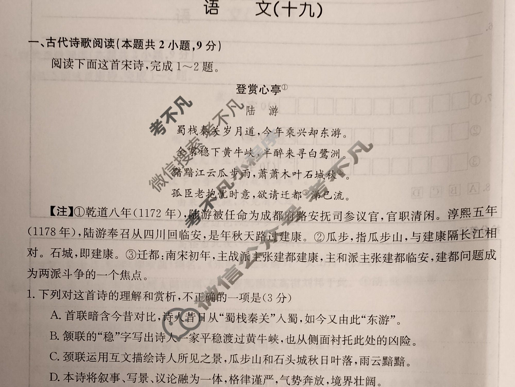2024新高考题型专练·小题抢分卷[新高考(新教材)]语文B(十九)19试题