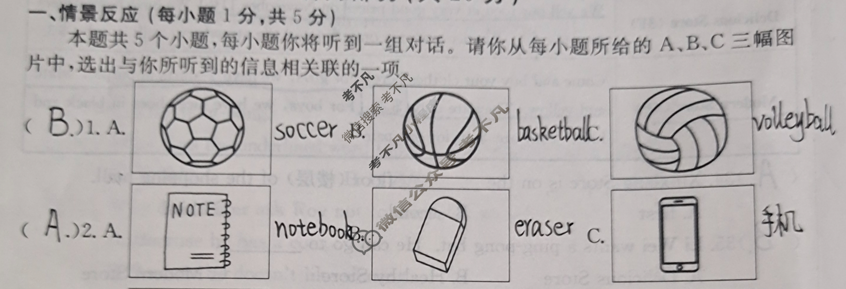 山西省2023~2024学年度七年级阶段评估(D)[R-PGZX E SHX(四)4]英语试题