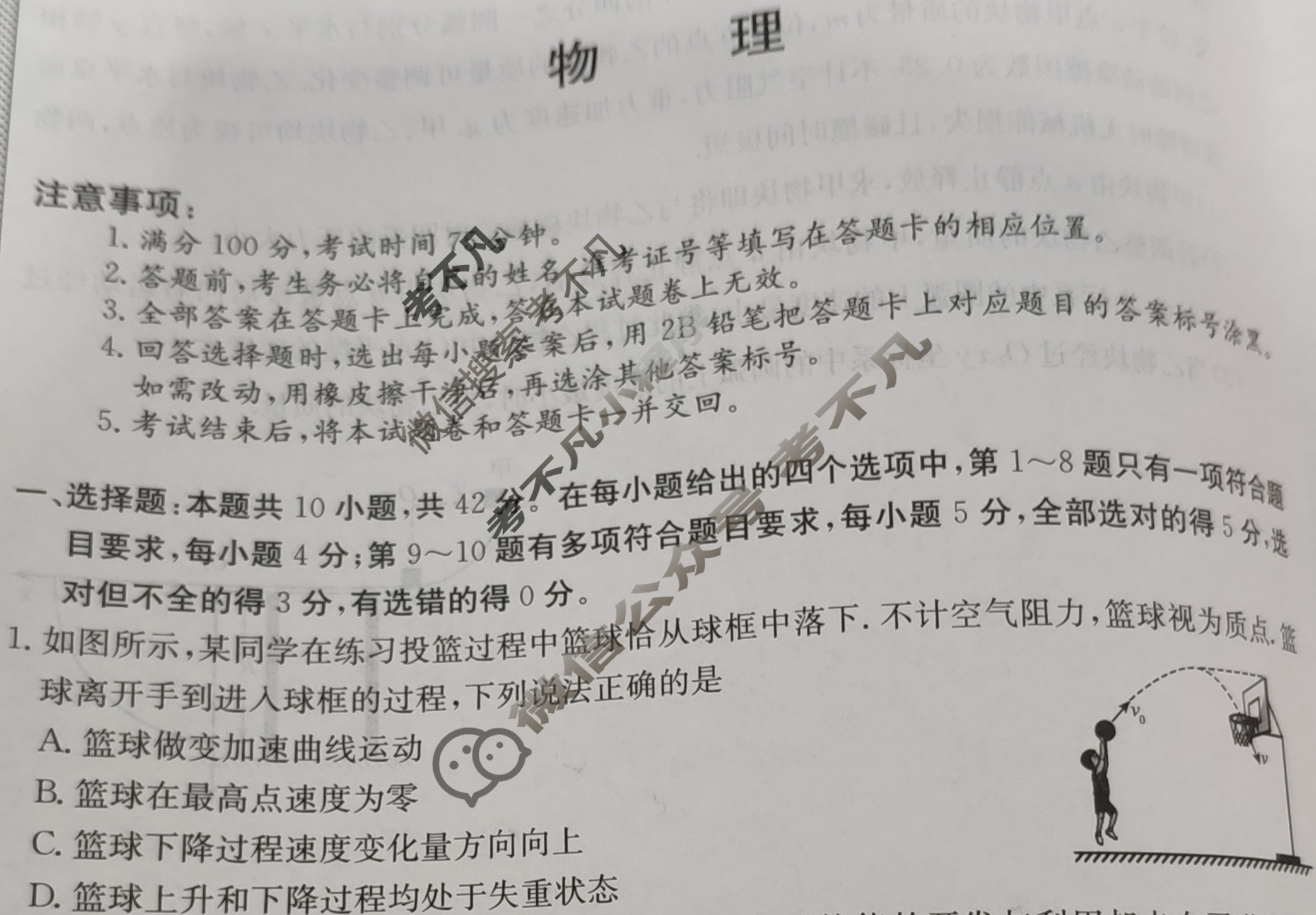 高三2024年普通高校招生选考科目考试仿真模拟卷(五)5物理AN试题