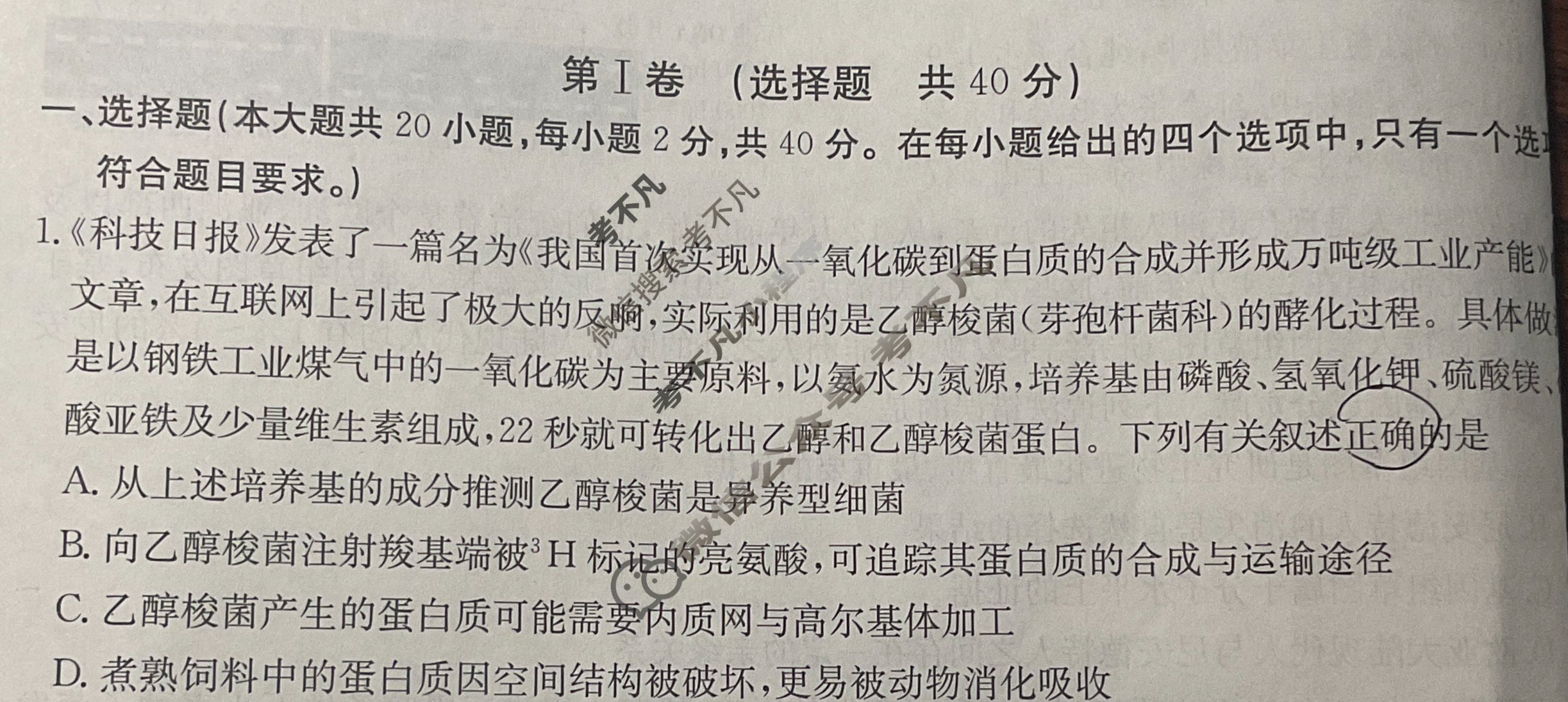 2024年全国100所名校高考模拟示范卷·生物学(二)2[24新教材老高考·ZX·MNJ·生物学·Y]试题