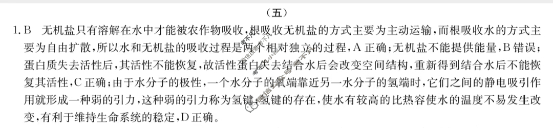高三2024年全国高考·仿真模拟卷(五)5理科综合XN答案