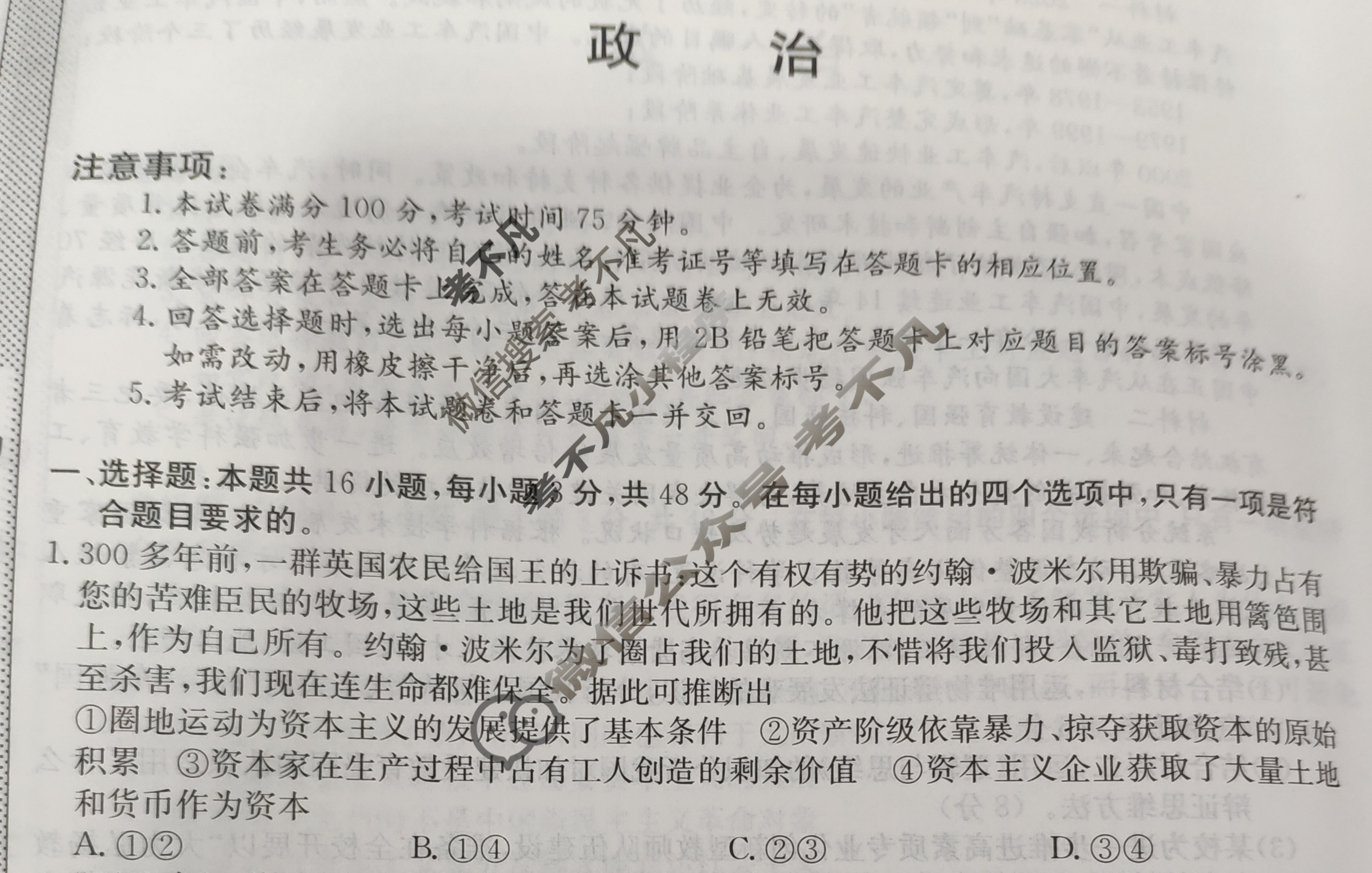 高三2024年普通高校招生选考科目考试仿真模拟卷(四)4政治AN试题