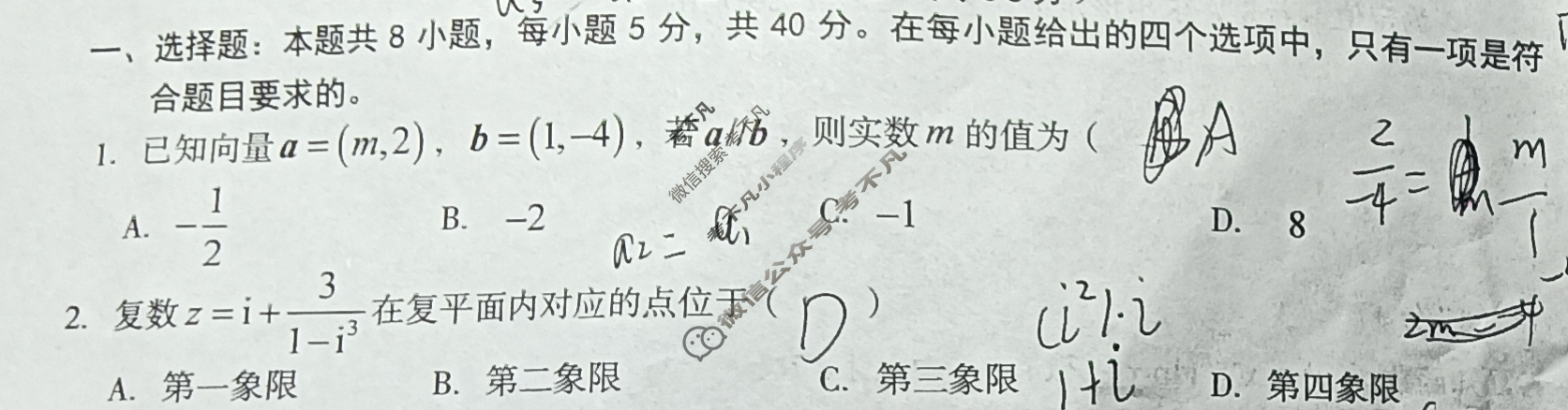 [1号卷]A10联盟2024届高三开年考数学试题
