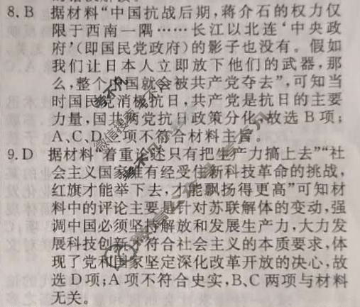 [名校联考]2024届高三总复习·月考卷(四)4历史D4答案
