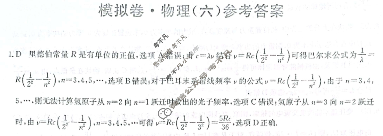 高三2024年河北省普通高中学业水平选择性考试仿真模拟卷(六)6物理(河北)答案
