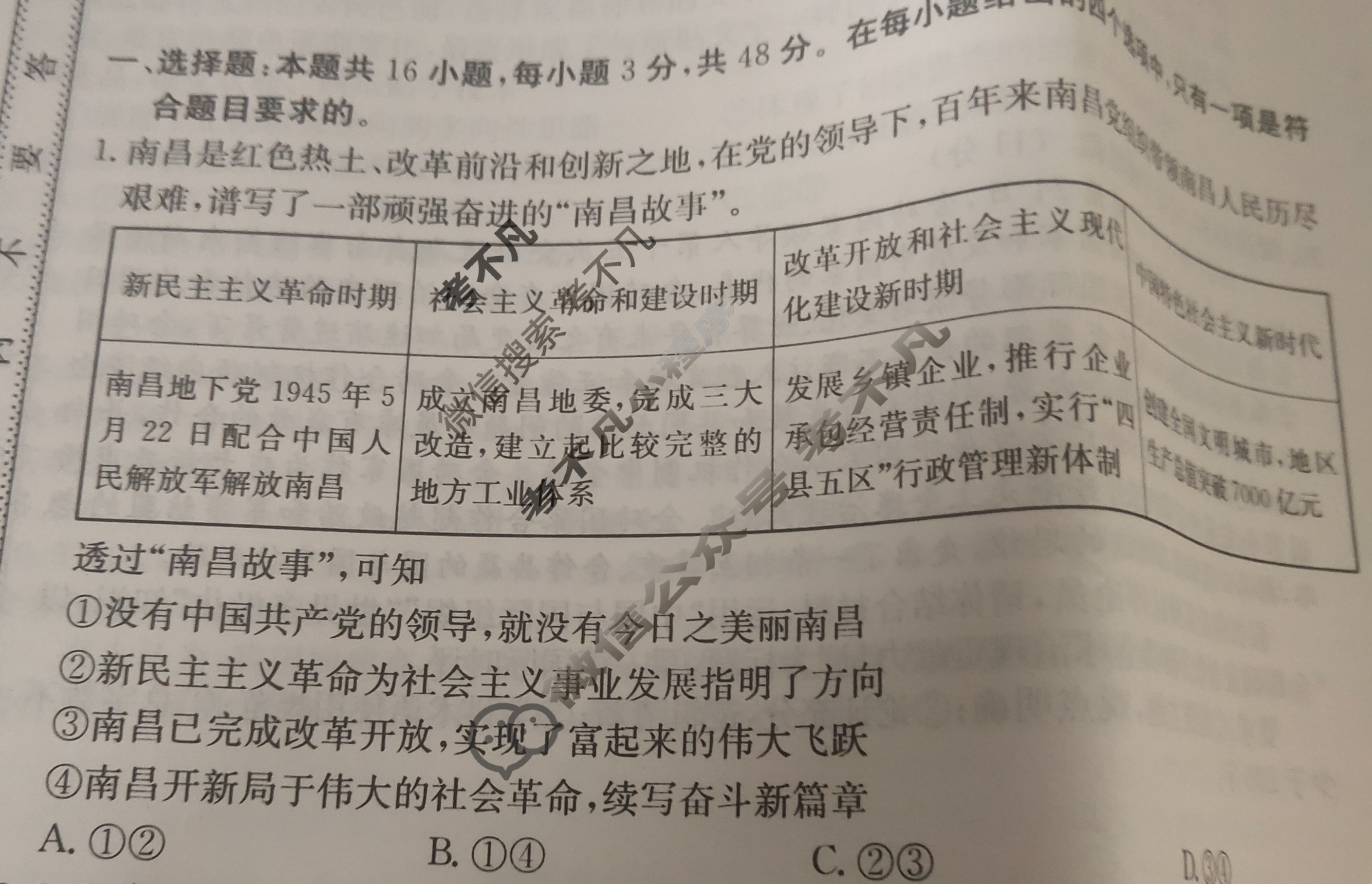 高三2024年普通高校招生选考科目考试仿真模拟卷(六)6政治AN试题