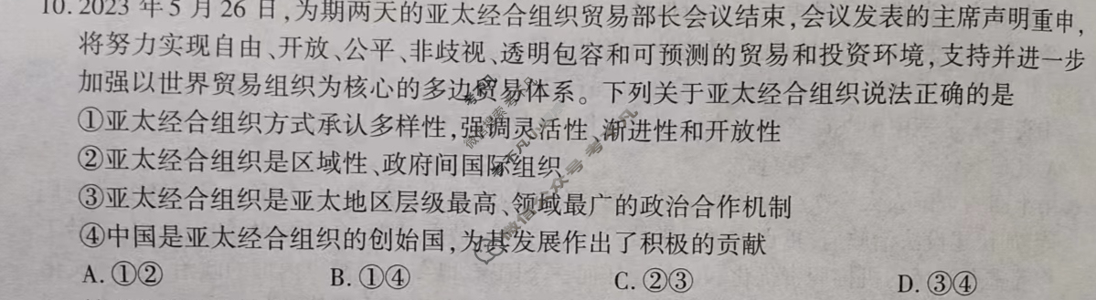 [百师联盟]2024届高三仿真模拟考试(二)2 政治(山东卷)试题