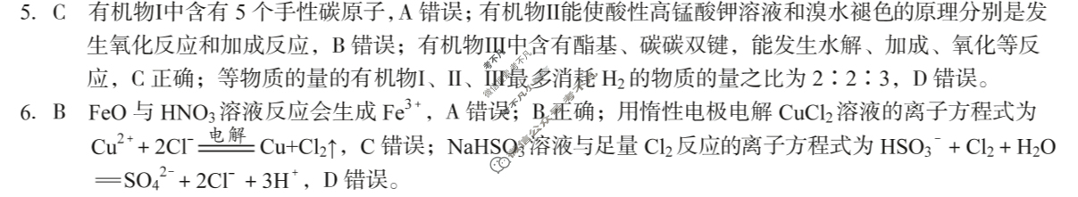 [1号卷]A10联盟2024届高三开年考化学答案