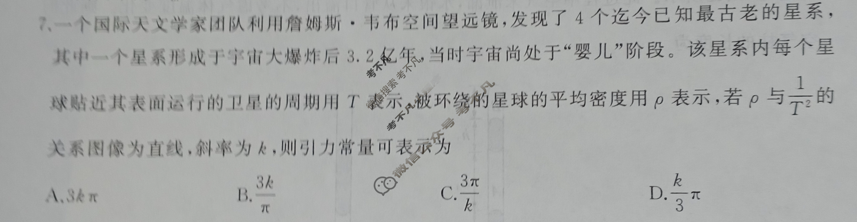 [百师联盟]2024届高三仿真模拟考试(二)2 物理(山东卷)试题