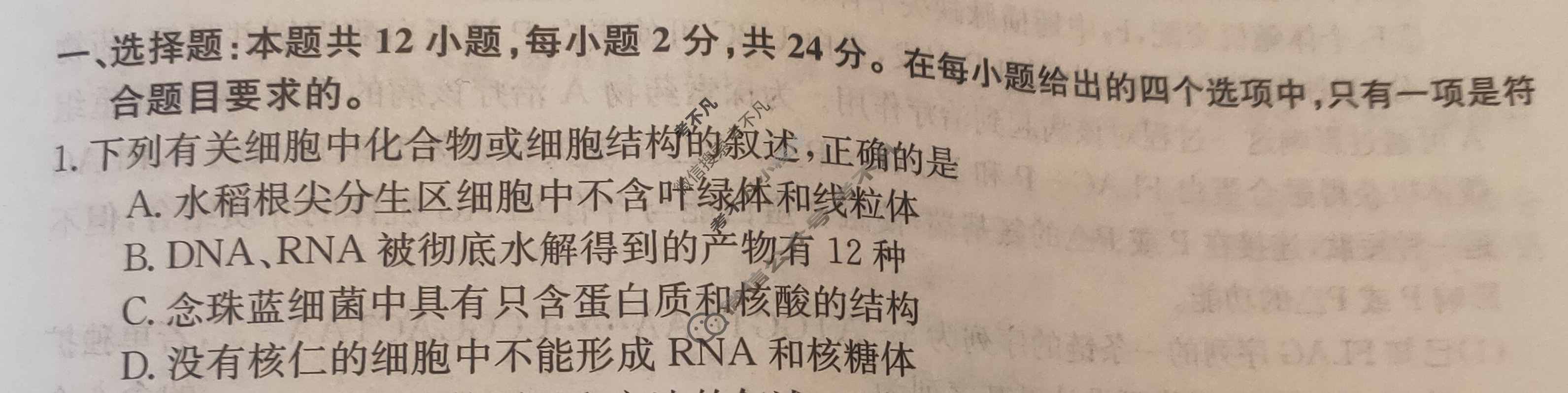 湖南省高三2024年普通高中学业水平选择性考试·仿真模拟卷(新高考)湖南(五)5生物(湖南)试题