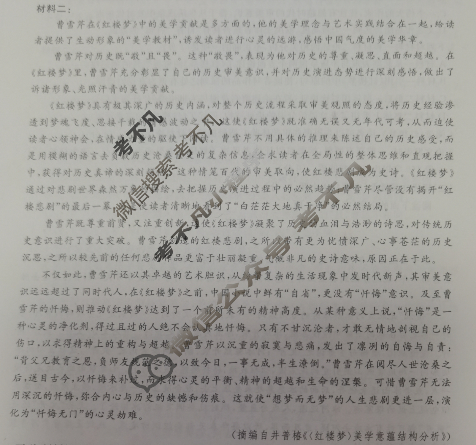 [百师联盟]2024届高三仿真模拟考试(五)5  新高考卷语文试题