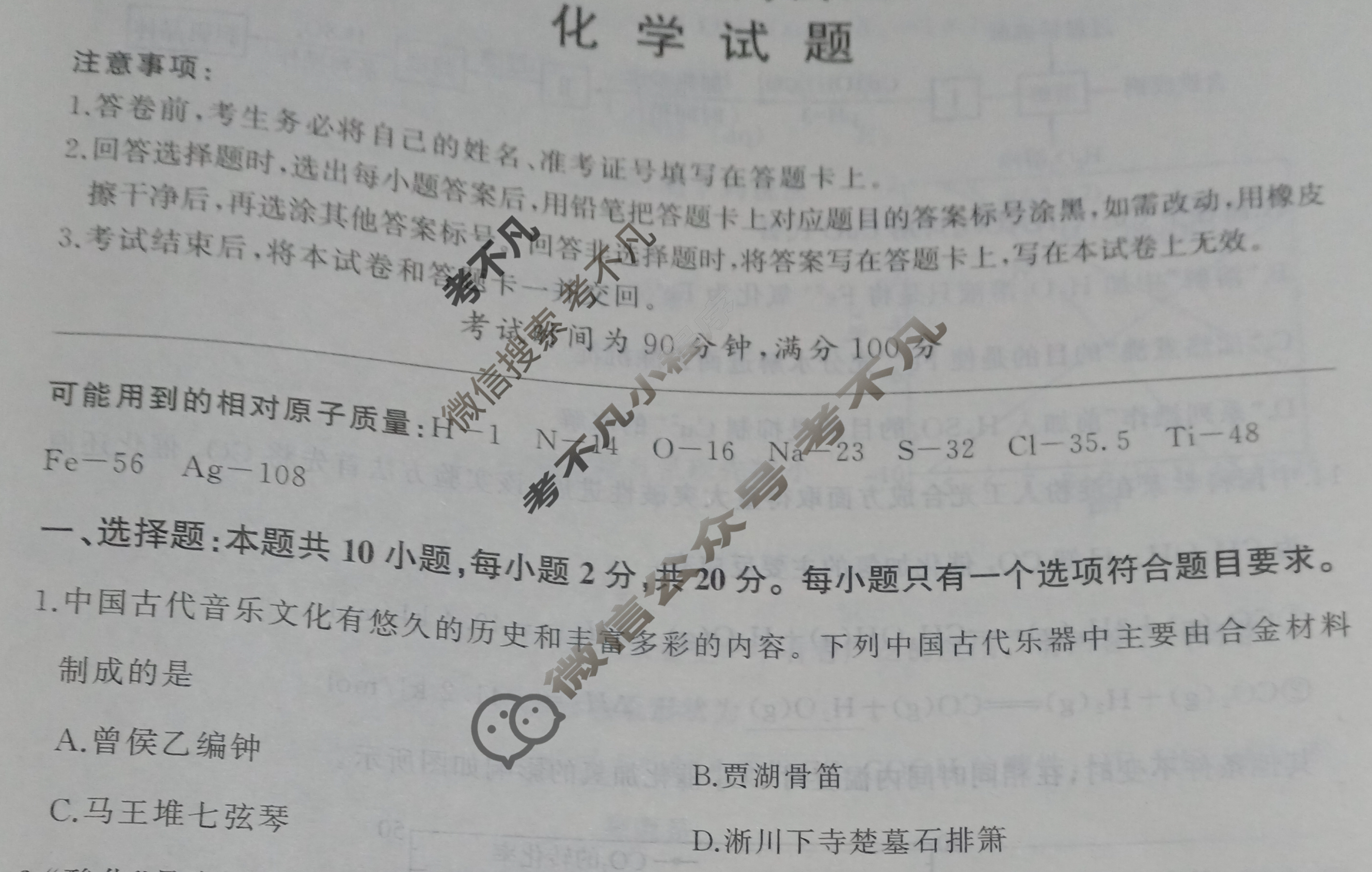 [百师联盟]2024届高三仿真模拟考试(二)2 化学(山东卷)试题