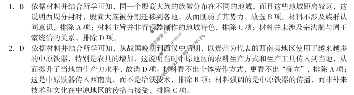 [1号卷]A10联盟2024届高三开年考历史答案