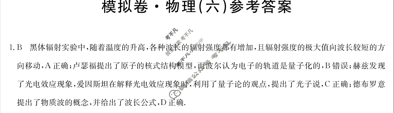 湖南省高三2024年普通高中学业水平选择性考试·仿真模拟卷(新高考)湖南(六)6物理(湖南)答案