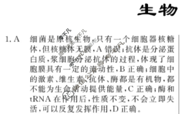 高三2024年普通高等学校招生统一考试 ·最新模拟卷(四)4生物AHX4答案