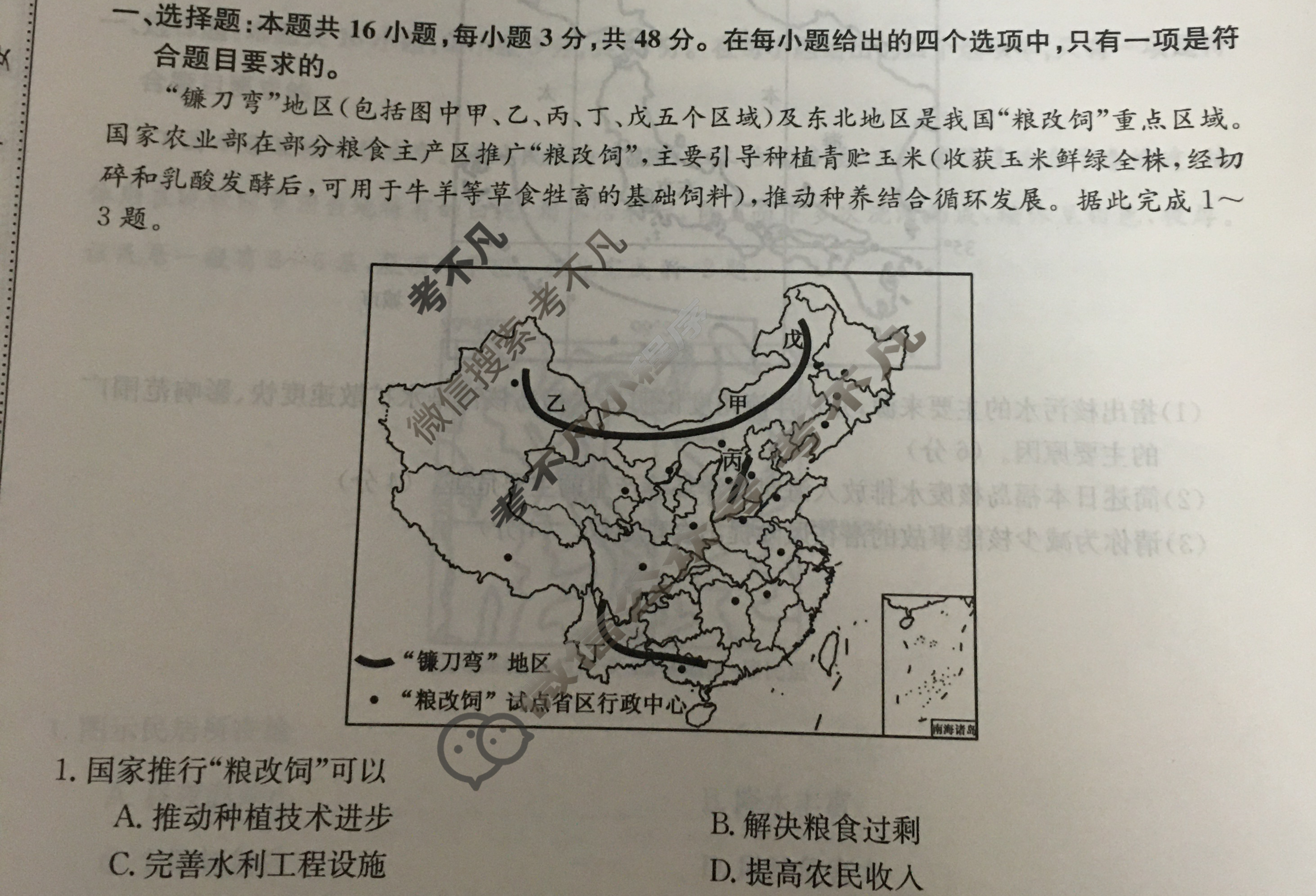 湖南省高三2024年普通高中学业水平选择性考试·仿真模拟卷(新高考)湖南(五)5地理(湖南)试题