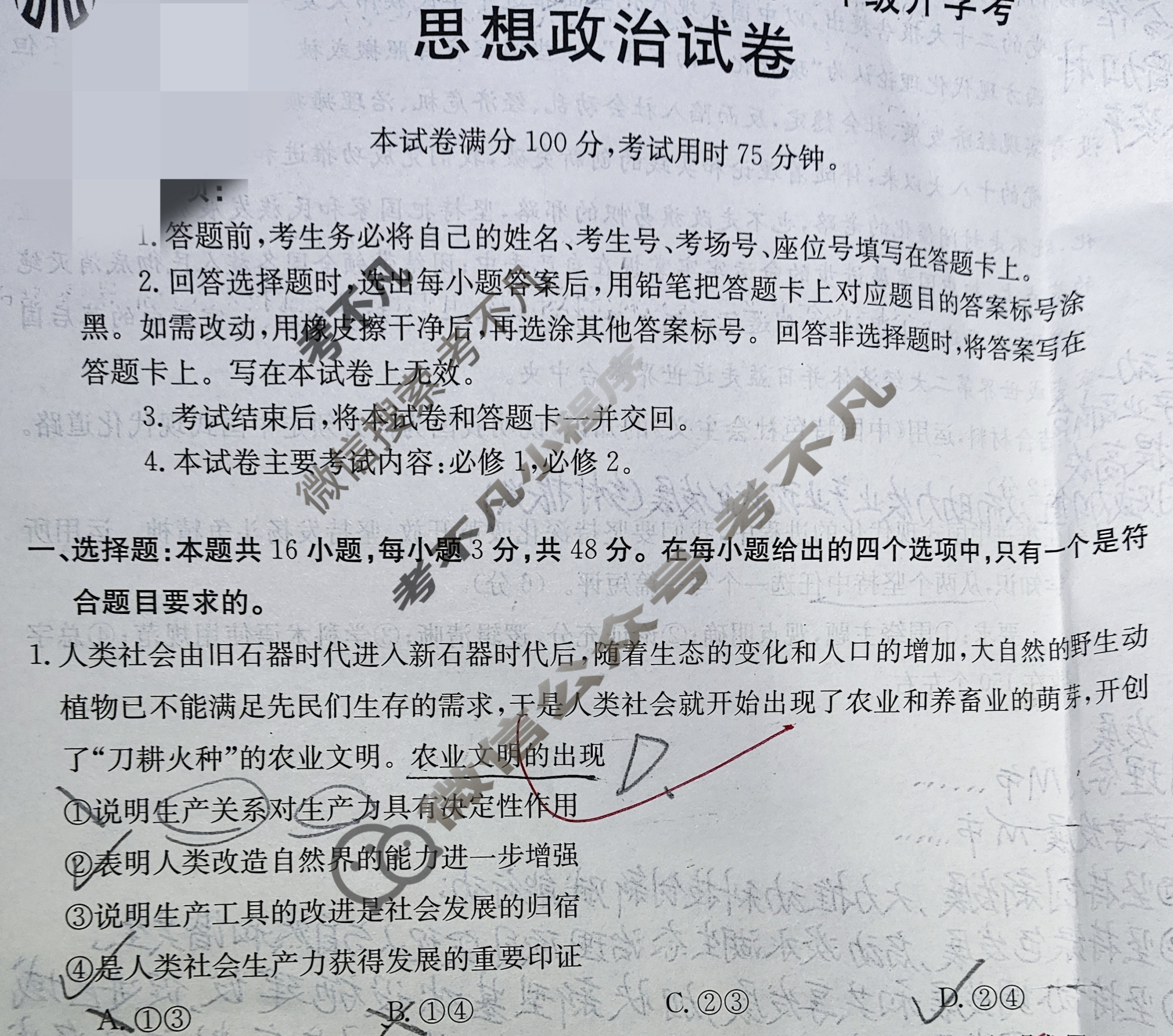 云南省2023-2024学年下学期金太阳高一年级开学考(24-355A)政治试题