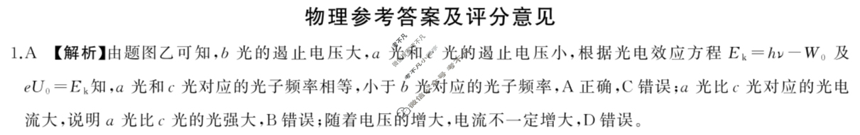 [百师联盟]2024届高三仿真模拟考试(五)5 物理(辽宁卷)答案