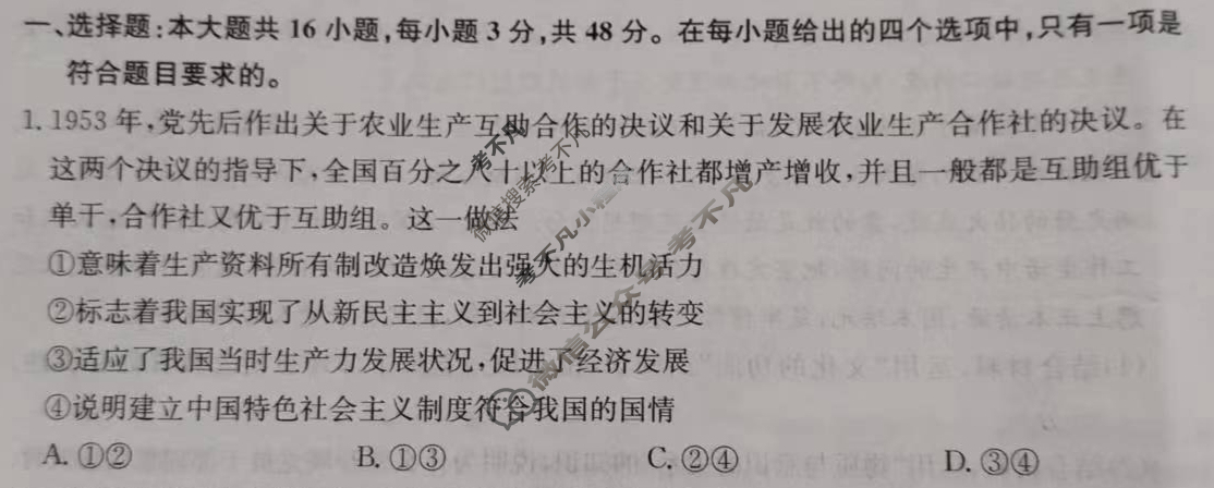 湖南省高三2024年普通高中学业水平选择性考试·仿真模拟卷(新高考)湖南(六)6政治(湖南)试题