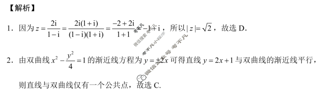 [云南师大附中(云南卷)]2024届高考适应性月考卷(六)[黑白黑白白白白白]数学答案