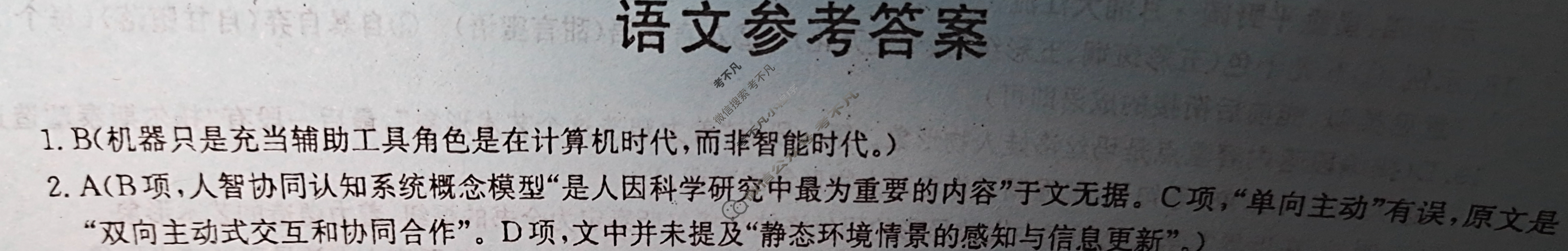 炎德英才大联考(雅礼版)雅礼中学2024届高三月考试卷(六)6语文答案