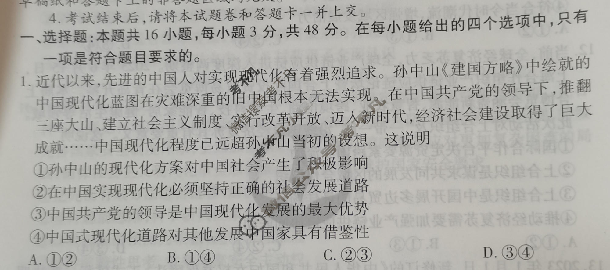 2024年衡水金卷先享题 高三一轮复习夯基卷[甘肃专版]思想政治(二)2试题