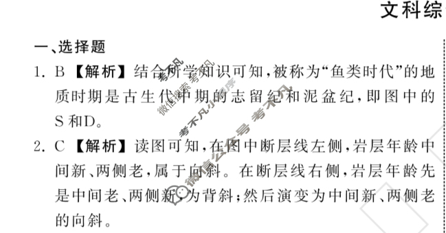 2024届衡中同卷 调研卷[全国卷]文科综合(二)2答案