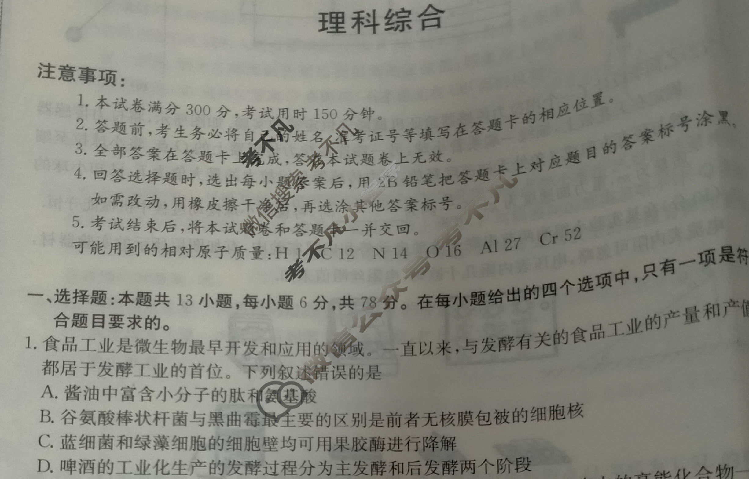 高三2024年全国高考·仿真模拟卷(六)6理科综合LN试题