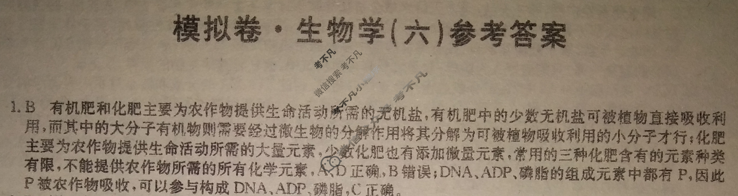 湖南省高三2024年普通高中学业水平选择性考试·仿真模拟卷(新高考)湖南(六)6生物(湖南)答案