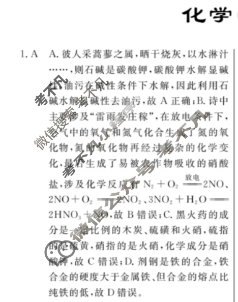 2024年普通高等学校招生统一考试 XS4JG·最新模拟卷(四)4化学XS4JG答案