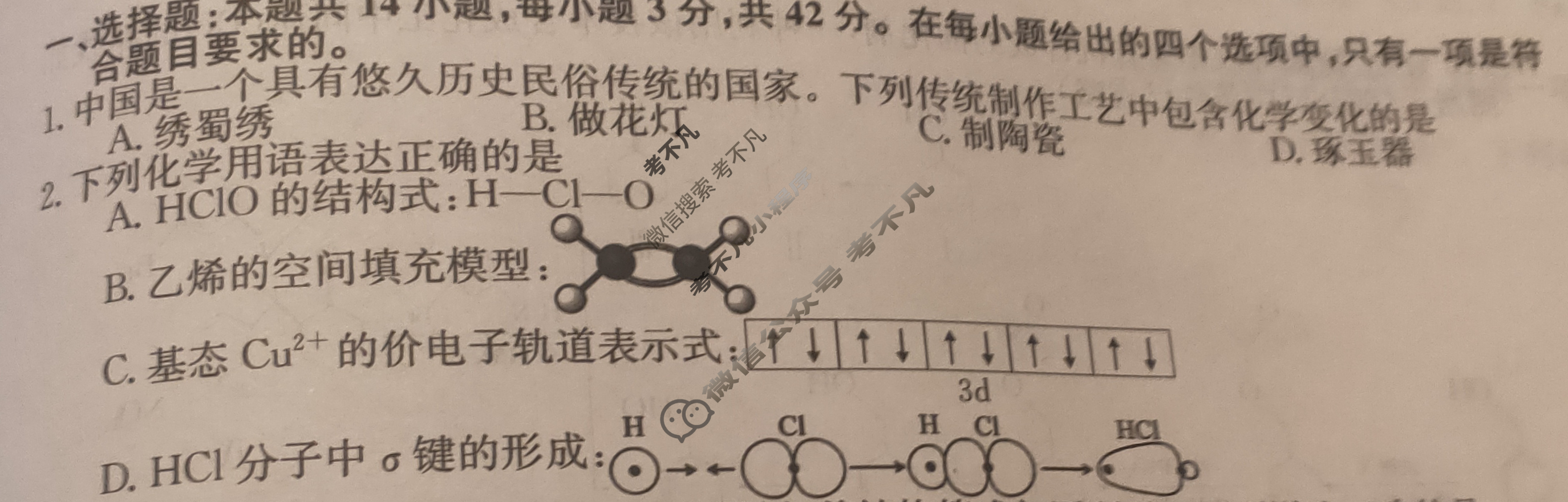 湖南省高三2024年普通高中学业水平选择性考试·仿真模拟卷(新高考)湖南(六)6化学(湖南)试题