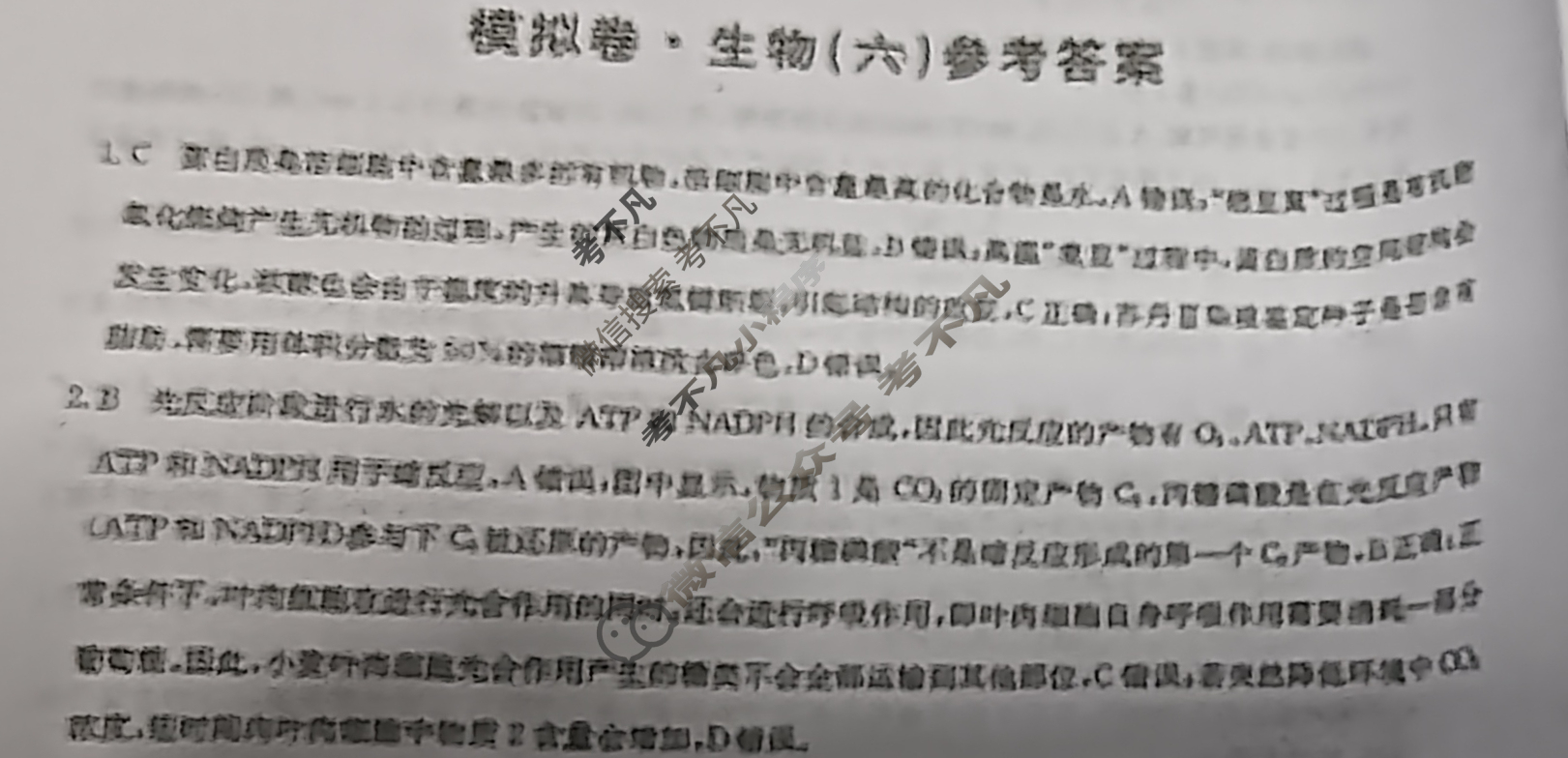 高三2024年全国高考仿真模拟卷(六)6理科综合(老高考)答案