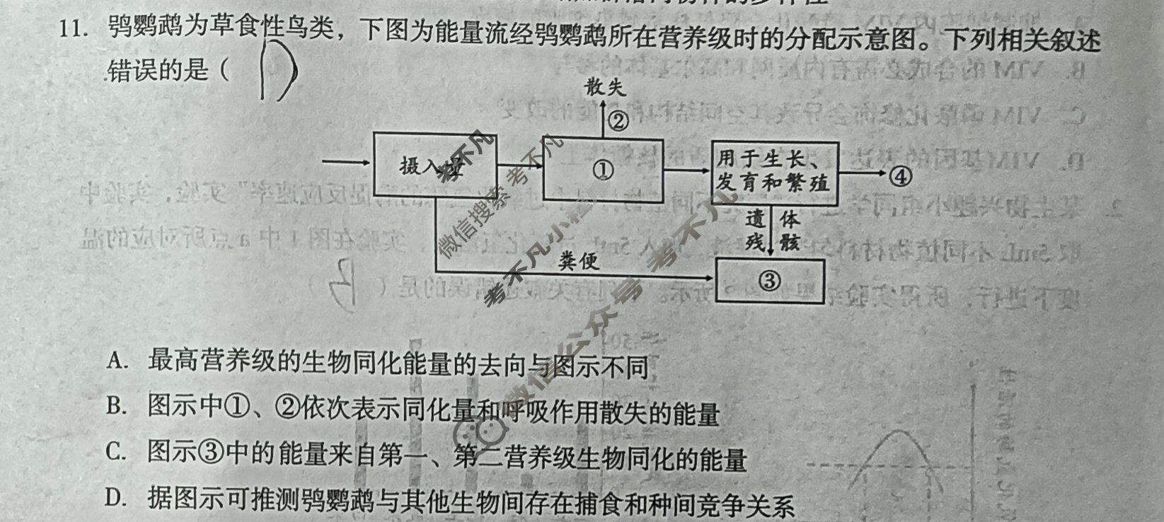 [1号卷]A10联盟2024届高三开年考生物试题