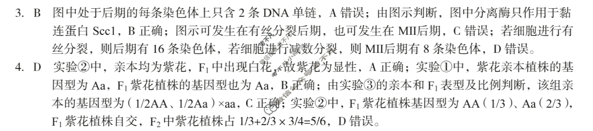 [1号卷]A10联盟2024届高三开年考生物答案