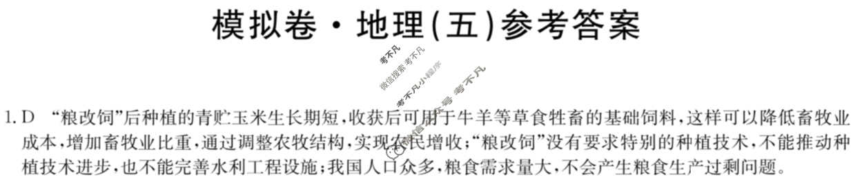 湖南省高三2024年普通高中学业水平选择性考试·仿真模拟卷(新高考)湖南(五)5地理(湖南)答案