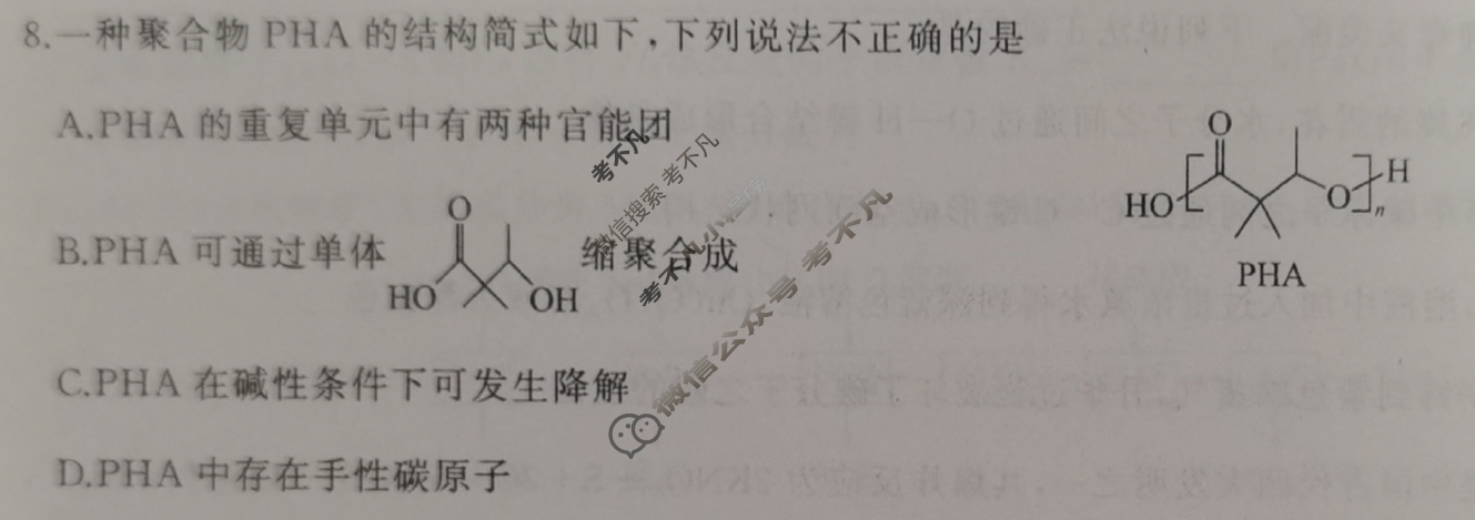 [百师联盟]2024届高三仿真模拟考试(五)5 化学(河北卷)试题