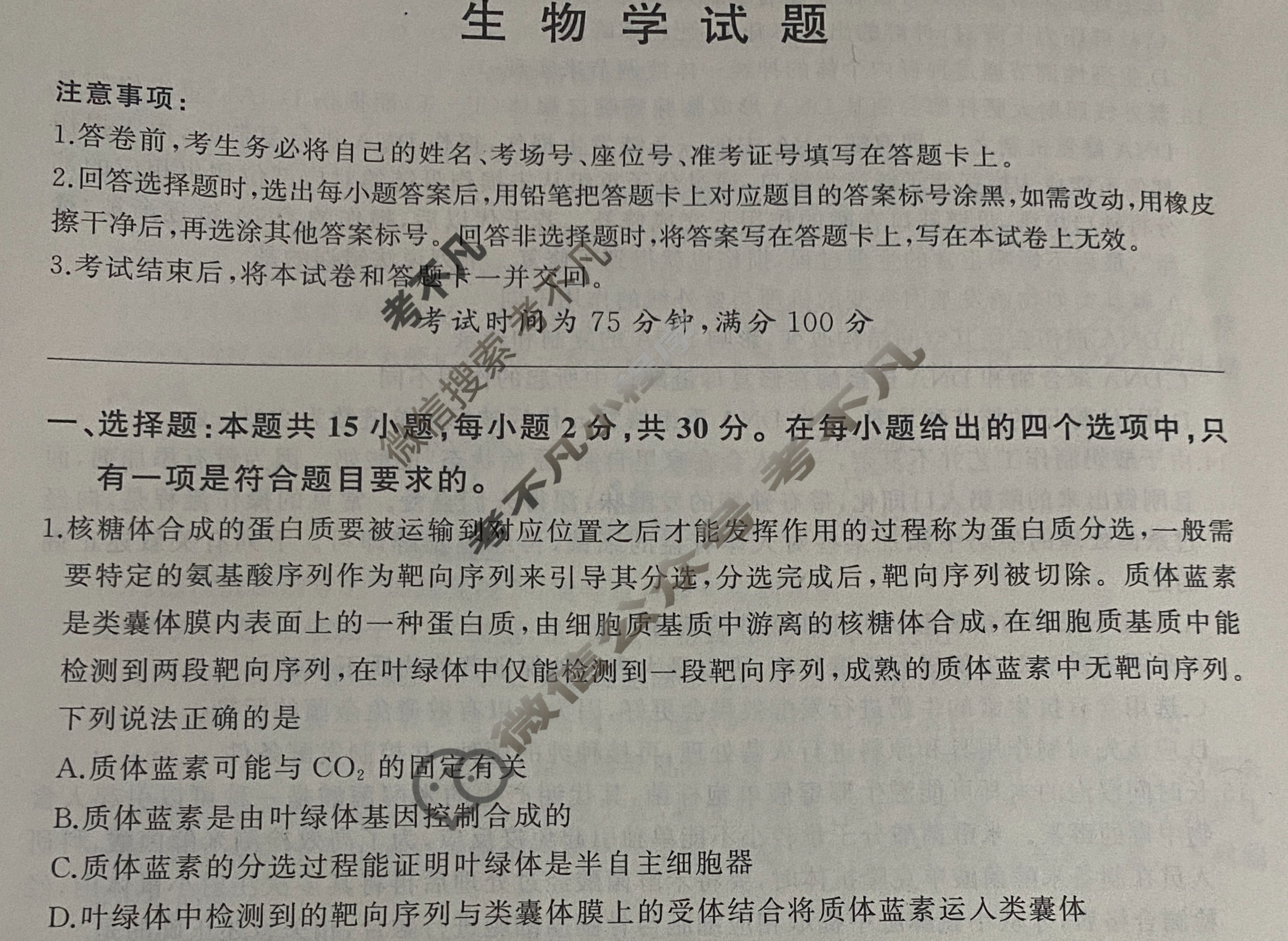 [百师联盟]2024届高三仿真模拟考试(五)5 生物(辽宁卷)试题