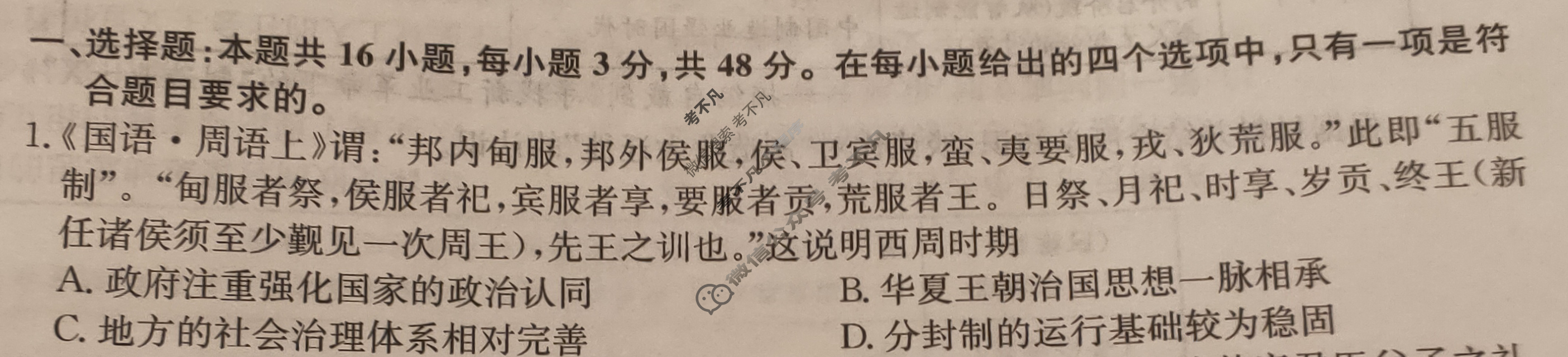湖南省高三2024年普通高中学业水平选择性考试·仿真模拟卷(新高考)湖南(五)5历史(湖南)试题