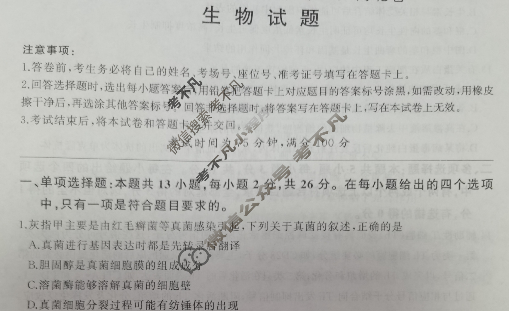 [百师联盟]2024届高三仿真模拟考试(二)2 生物(河北卷)试题