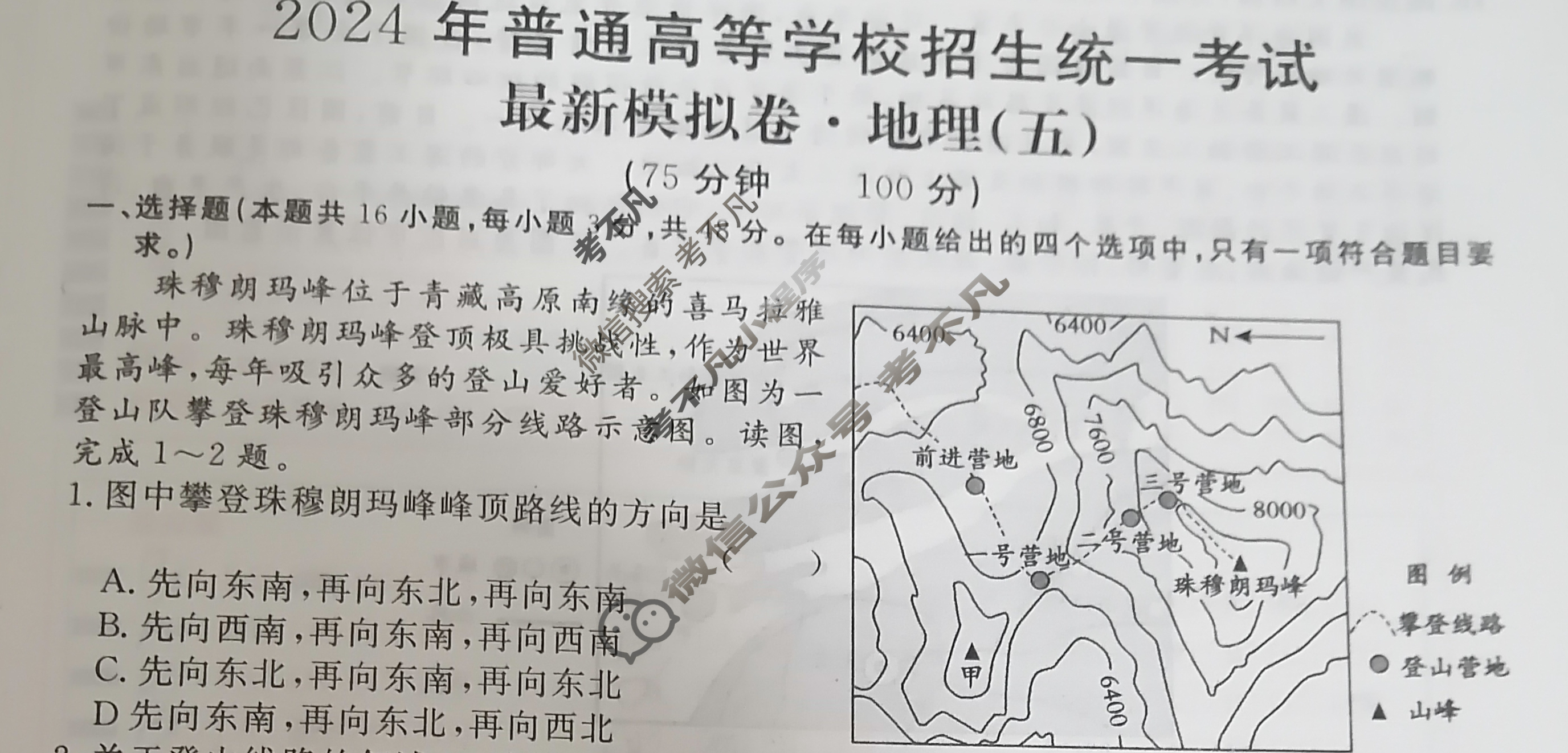 高三2024年普通高等学校招生统一考试 S4·最新模拟卷(五)5地理S4试题