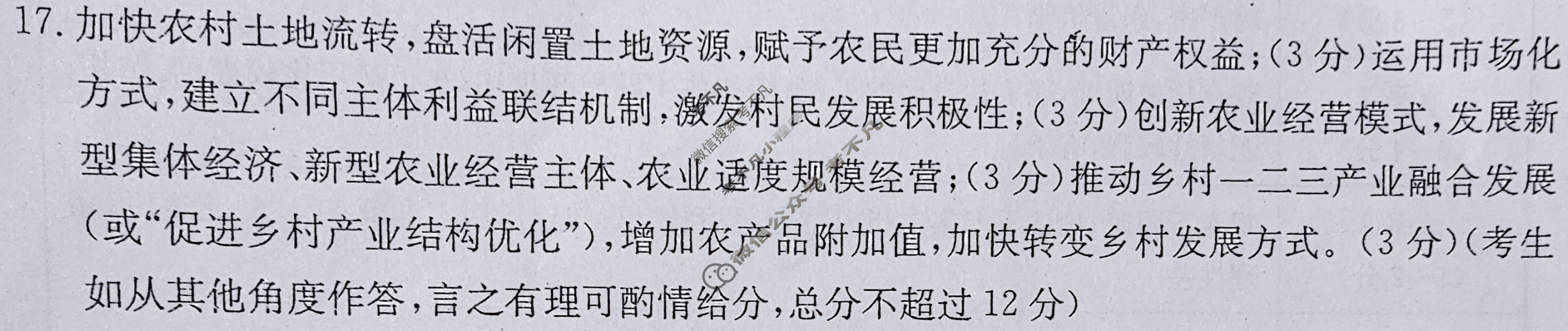 云南省2023-2024学年下学期金太阳高一年级开学考(24-355A)政治答案