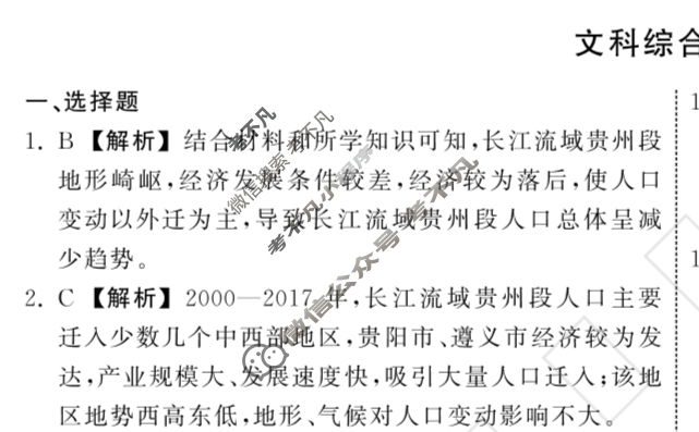 2024届衡中同卷 调研卷[全国卷]文科综合(四)4答案