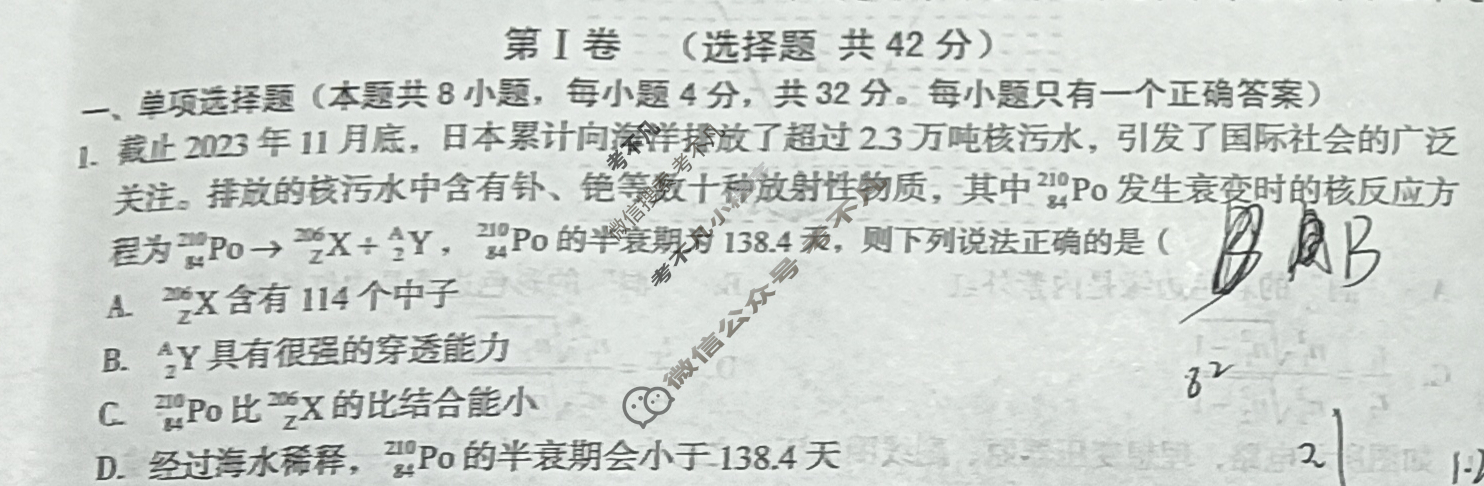 [1号卷]A10联盟2024届高三开年考物理试题