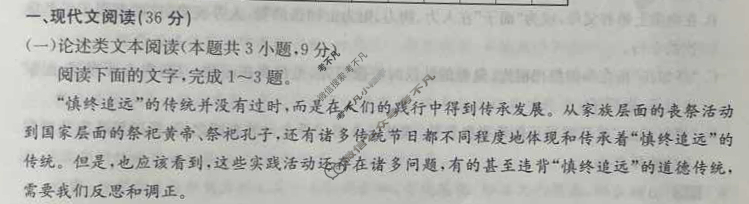 2024年100所名校高考模拟金典卷[24·JD·语文-QG]语文(七)7答案