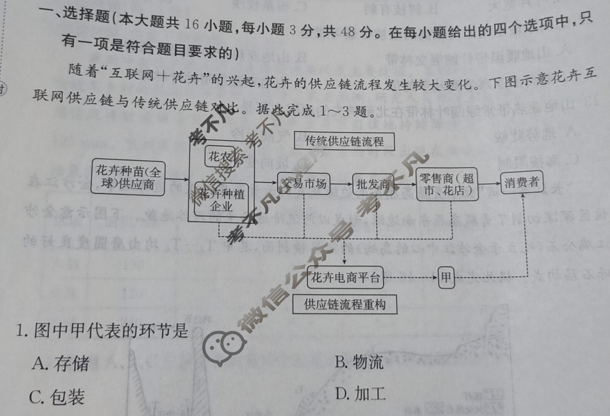 广西省2024年普通高中学业水平选择性考试·地理(二)2[24·(新高考)ZX·MNJ·地理·GX]试题