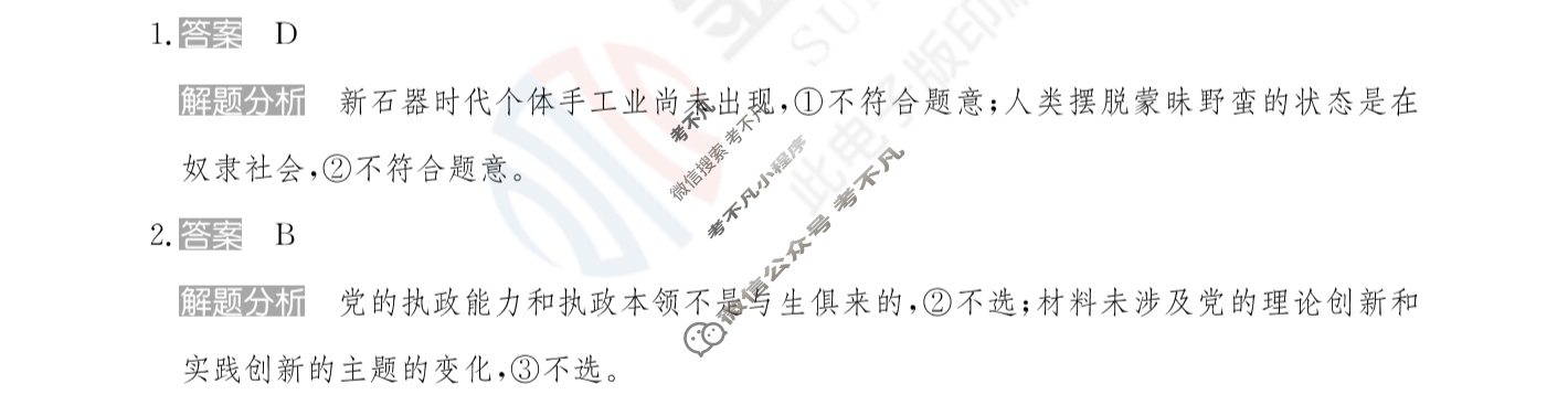 2024年100所名校高考模拟金典卷[24新高考·JD·思想政治-HEB]思想政治(八)8答案
